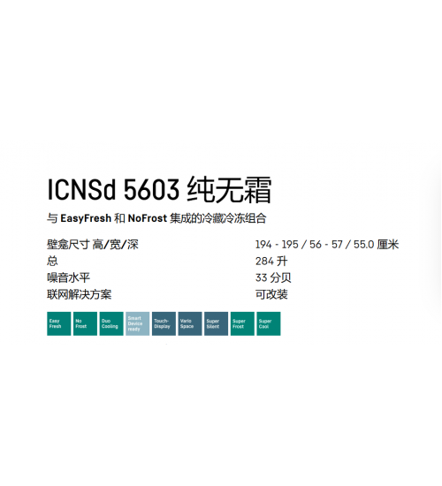 2025新款Liebherr利勃海尔ICNSd 5603嵌入式双门冰箱无霜